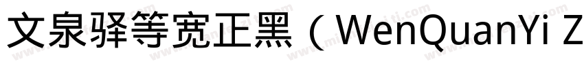 文泉驿等宽正黑（WenQuanYi Zen Hei Mono）字体转换